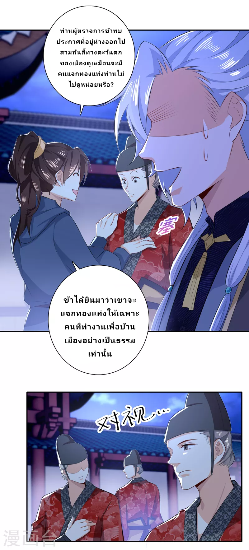 The ultimate crazy son-in-law—สุดยอดลูกเขยสุดบ้าที่แข็งแกร่งที่สุด ตอนที่ 23 หน้า 17