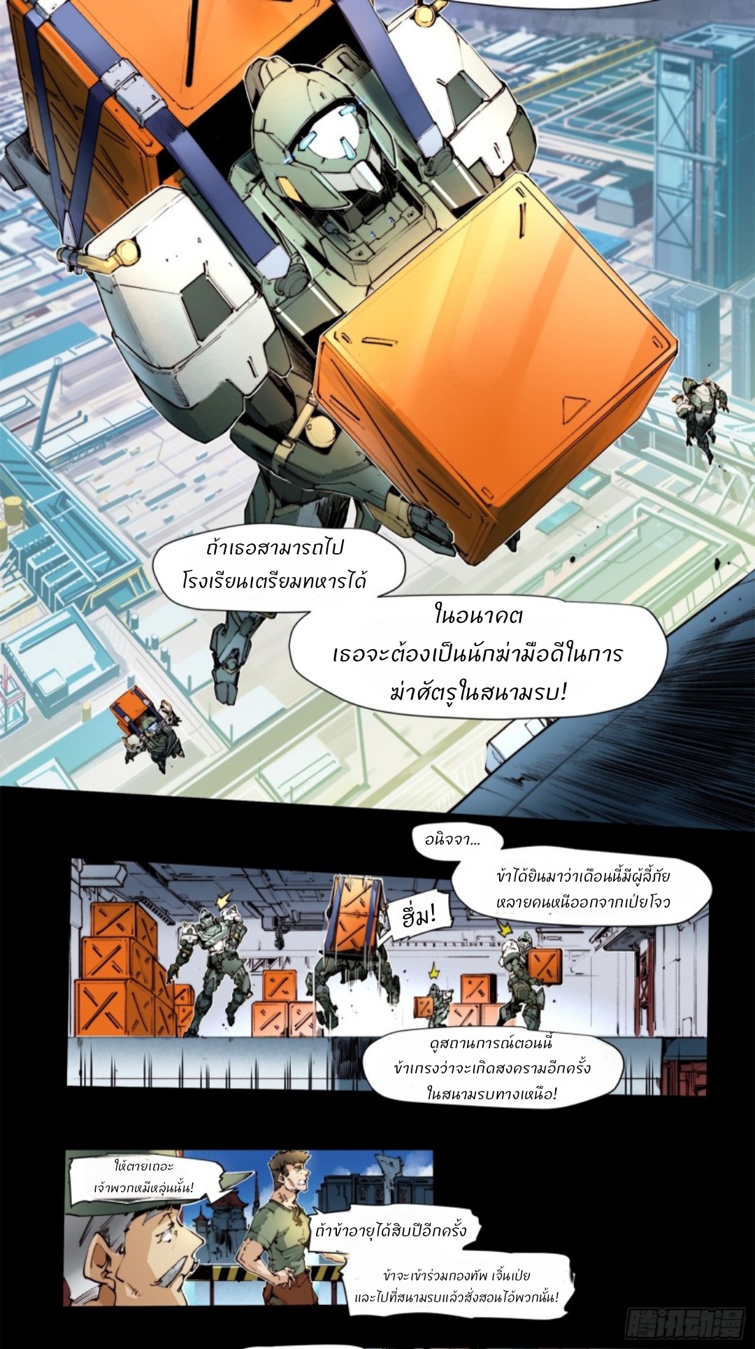 Legend of Star General: Spin-off ตอนที่ 2 หน้า 5