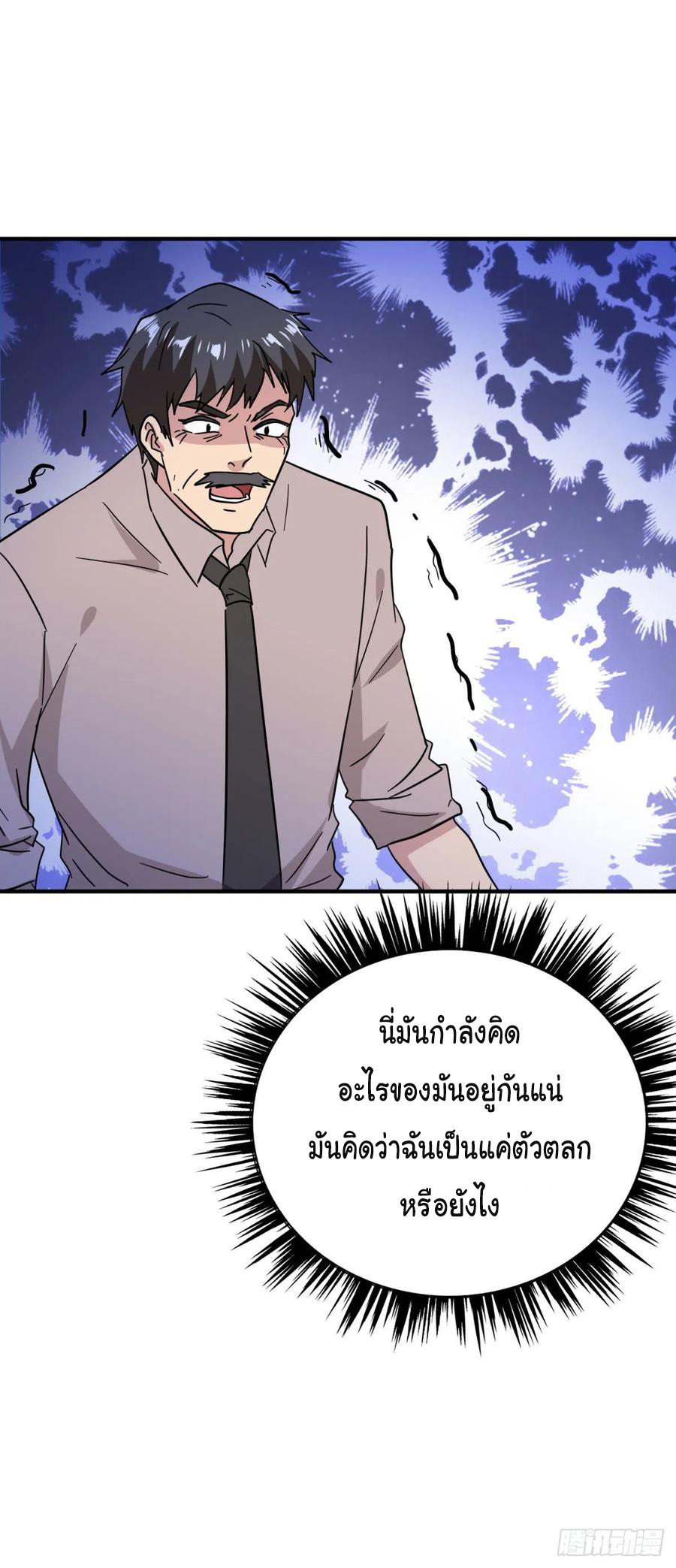 ระบบไลฟ์สด เจ้าพ่อสายเปย์ ตอนที่ 75 หน้า 4