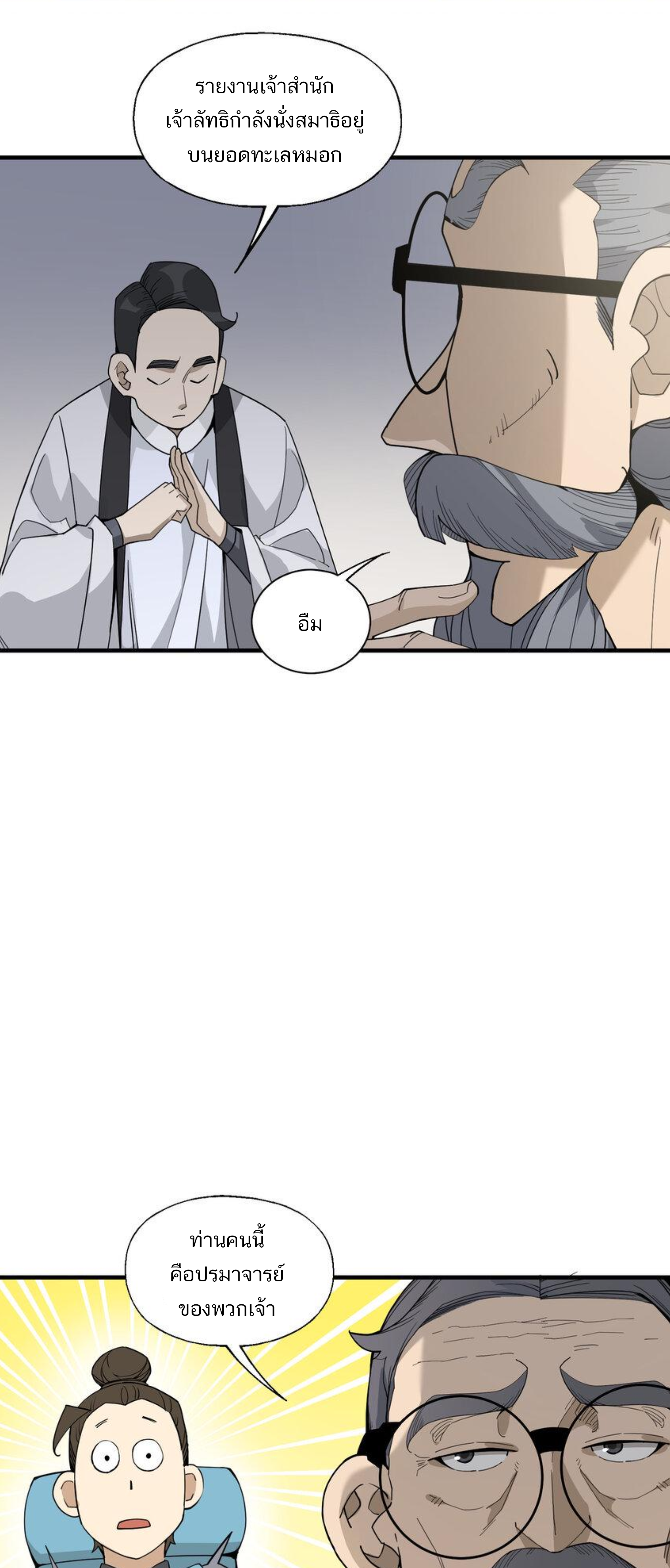 เมื่อข้าลงจากเขาแล้ว ข้าจะไร้ผู้ต่อกร !? (ฝึกเสร็จ Lv.Max) ตอนที่ 40 หน้า 10