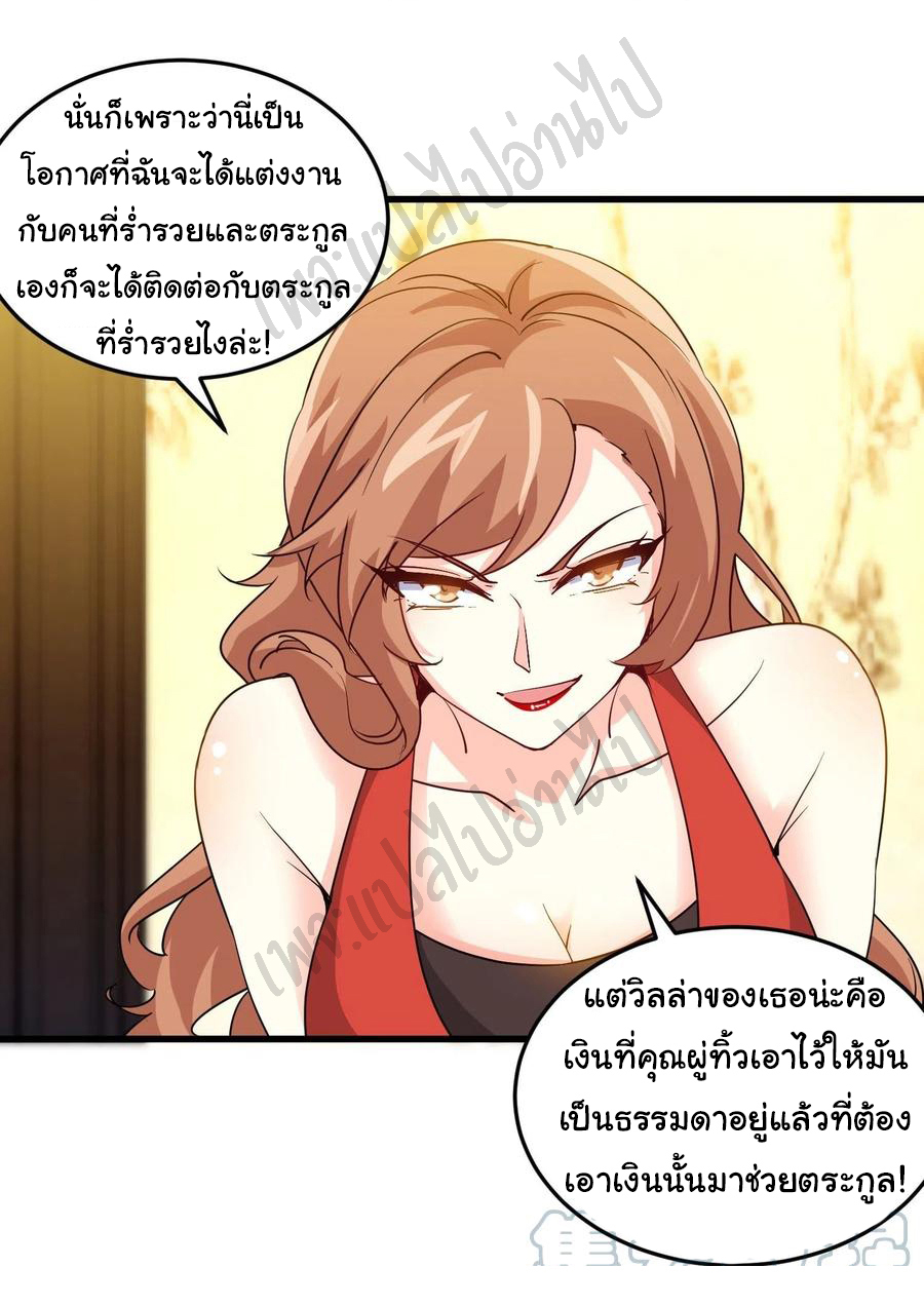 ฉันนี่แหละ "หานซานเฉียน" ตอนที่ 62 หน้า 29