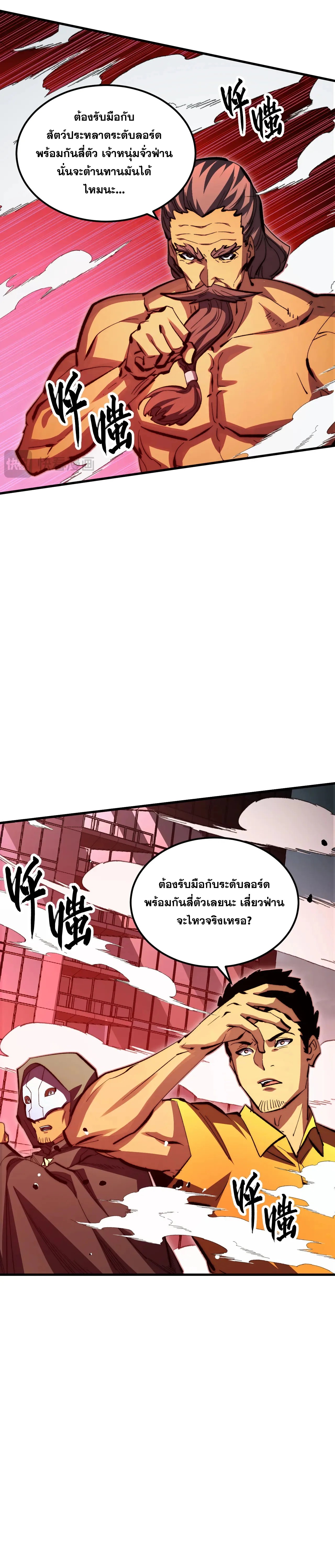 Rise From The Rubble |  เศษซากวันสิ้นโลก ตอนที่ 282 หน้า 13