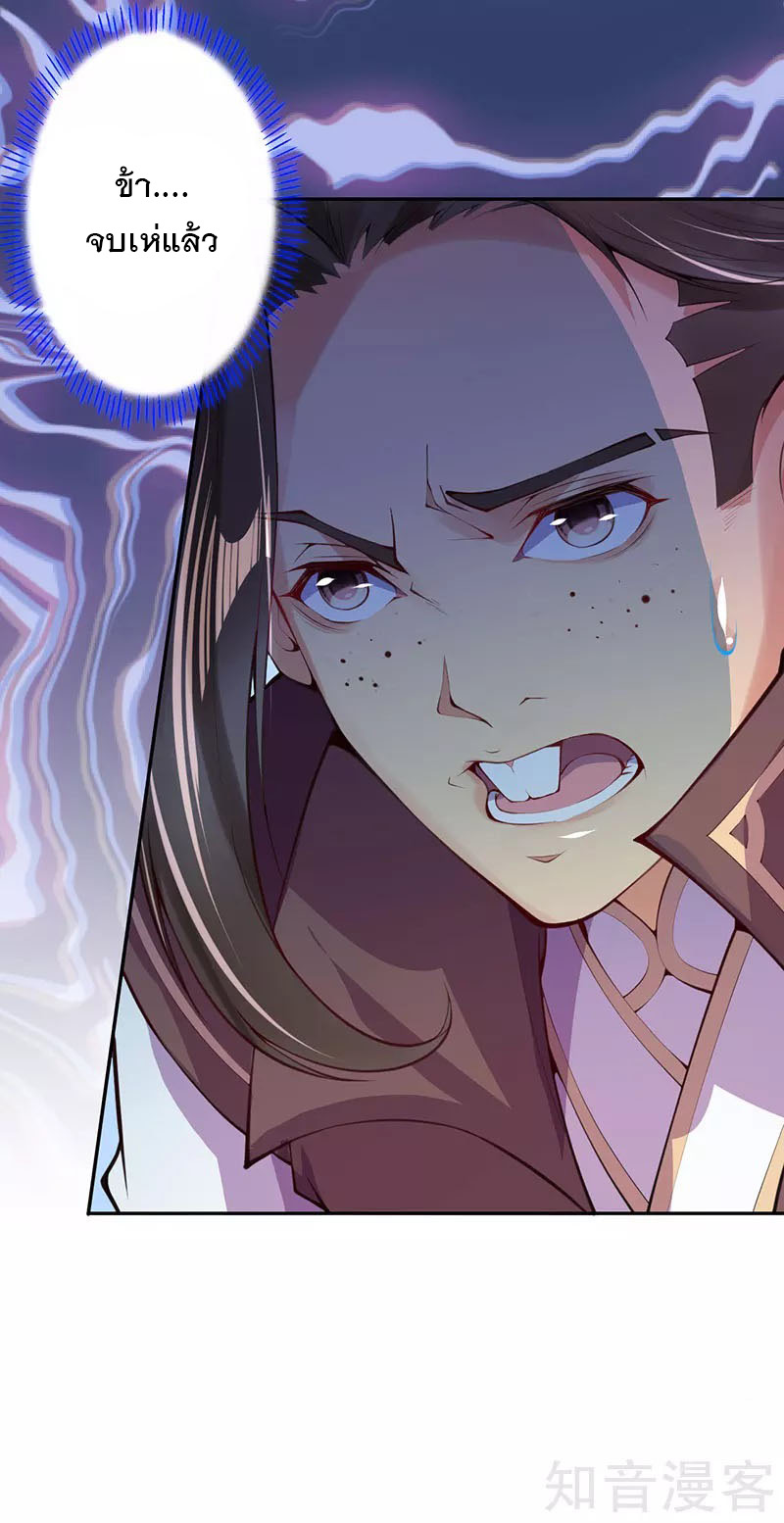 อาณาจักรดาบอมตะ ตอนที่ 5 หน้า 20