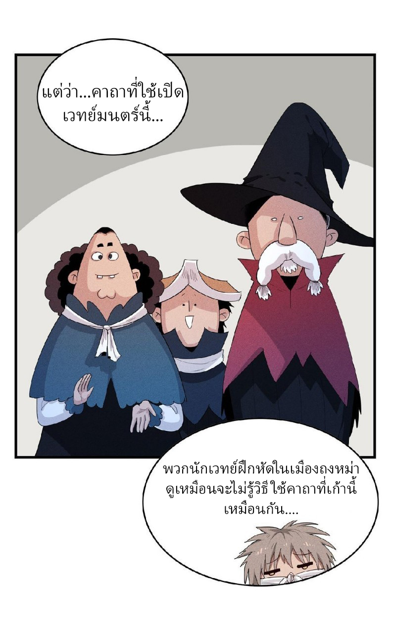 เข้ามาในเกมก็กลายเป็นเทพซะงั้น ตอนที่ 3 หน้า 49