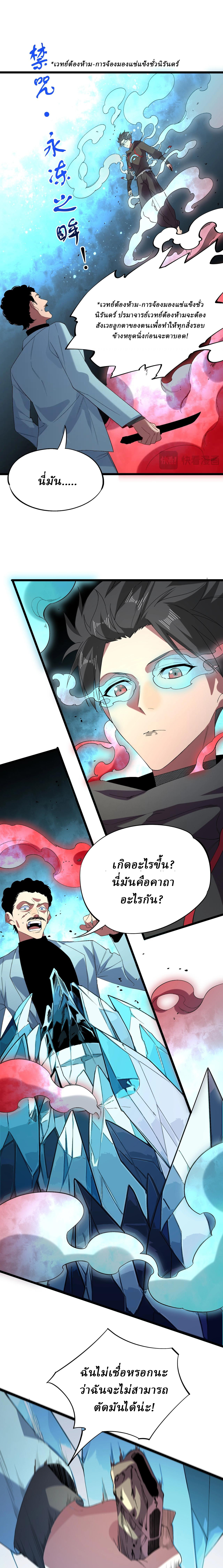 Supreme Curse Master ตอนที่ 5 หน้า 14