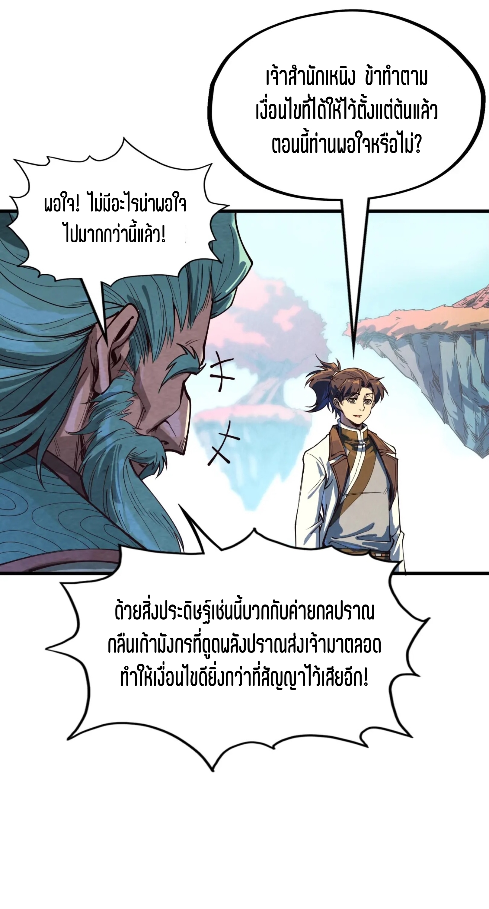 มหาเทพนิรันดร์กาล ตอนที่ 74 หน้า 8