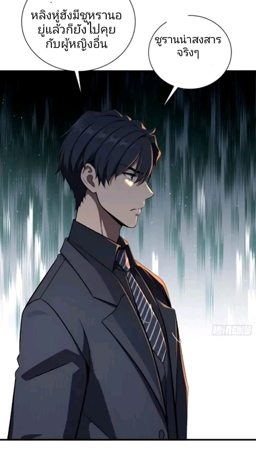 ผมเป็นตัวร้ายในนวนิยาย ตอนที่ 12 หน้า 23