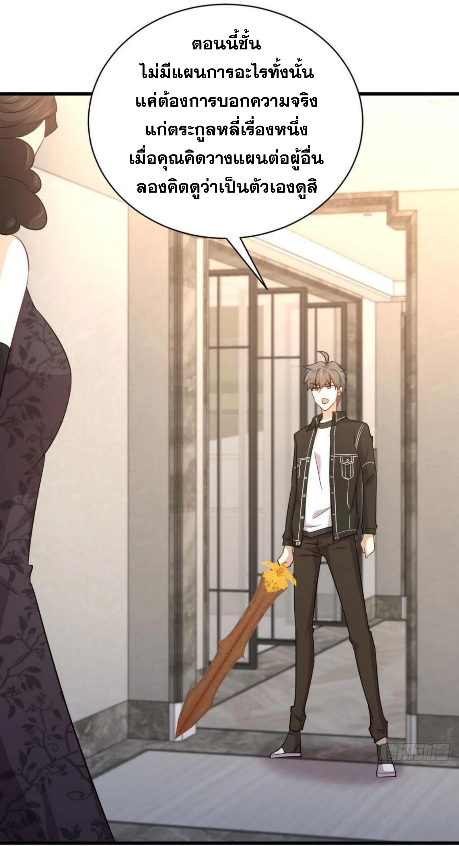 Immortal Swordsman in The Reverse World ข้าเซียนกระบี่ไม่เกาะสตรี ตอนที่ 166 หน้า 27