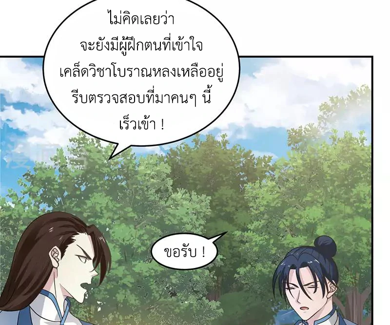 Chaos Alchemist (วิบัติการณ์เทพเซียนโอสถ) ตอนที่ 112 หน้า 44