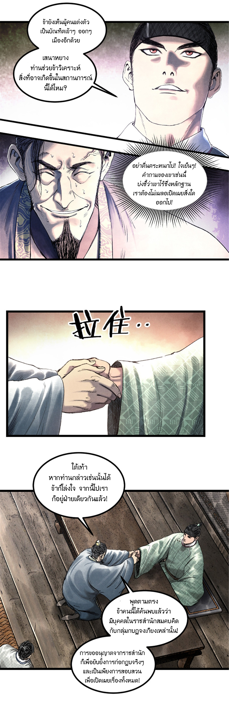 Lu Bu’s life story ตอนที่ 64 หน้า 7