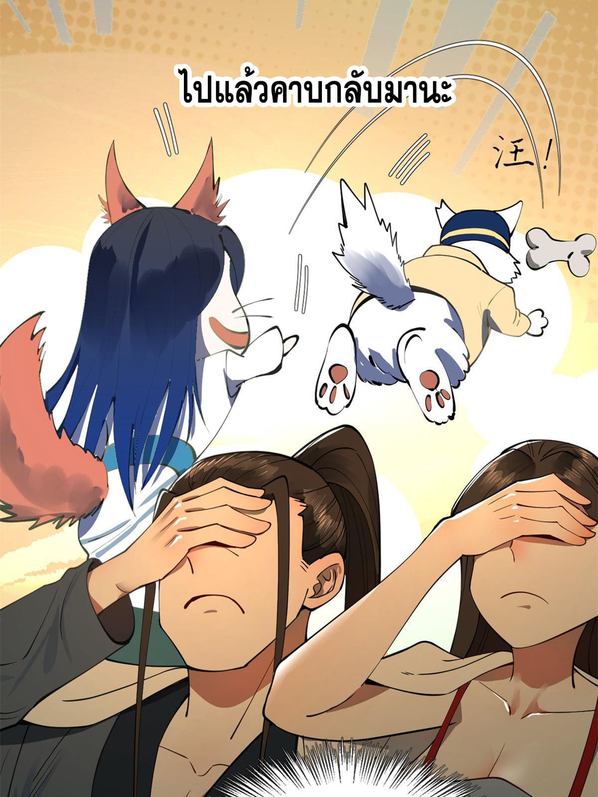 ลูกเขยที่แกร่งสุดในปฐพี (ทันจีน) ตอนที่ 39 หน้า 25