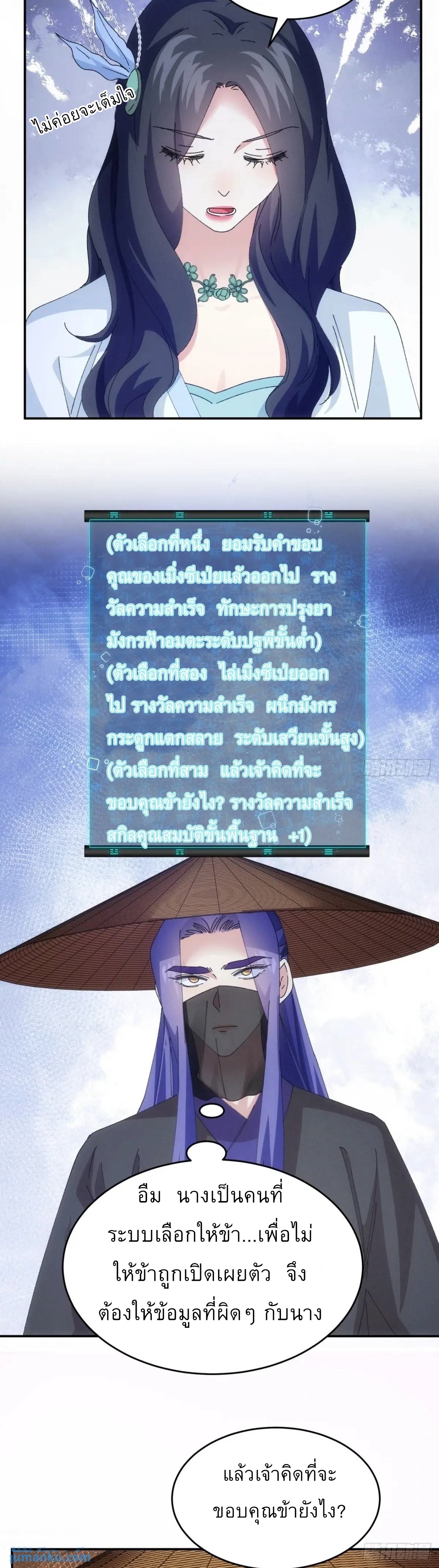 ข้าจะกำหนดชะตาตัวเอง ทันจีน ตอนที่ 226 หน้า 4