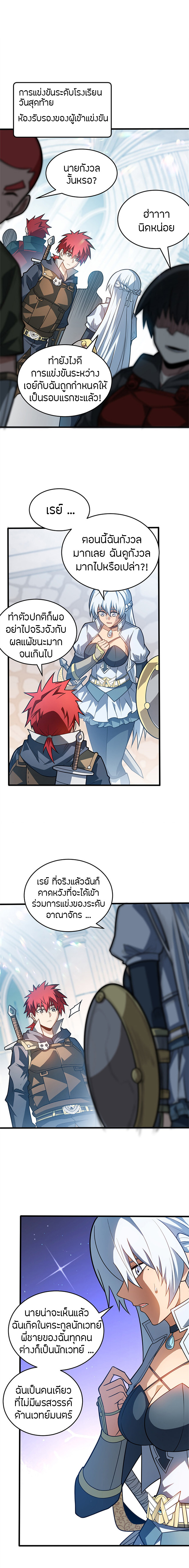 การกลับชาติมาเกิดของมังกร ตอนที่ 75 หน้า 2