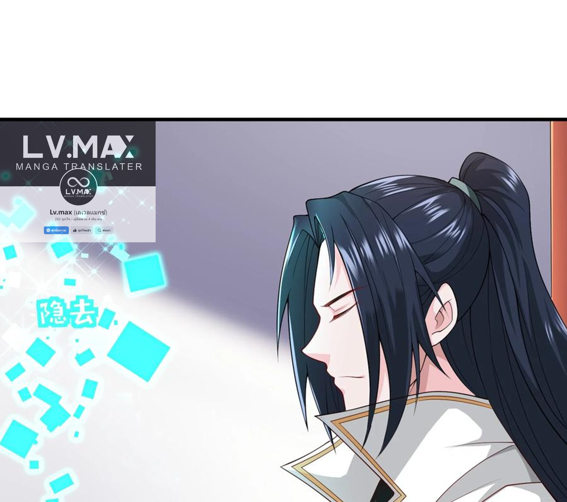 ชะตาตัวร้ายอย่างข้าจะตบ ตัวเอกก็ไม่ใช่เรื่องยากเกินไป ถูกไหม ? ตอนที่ 13 หน้า 22