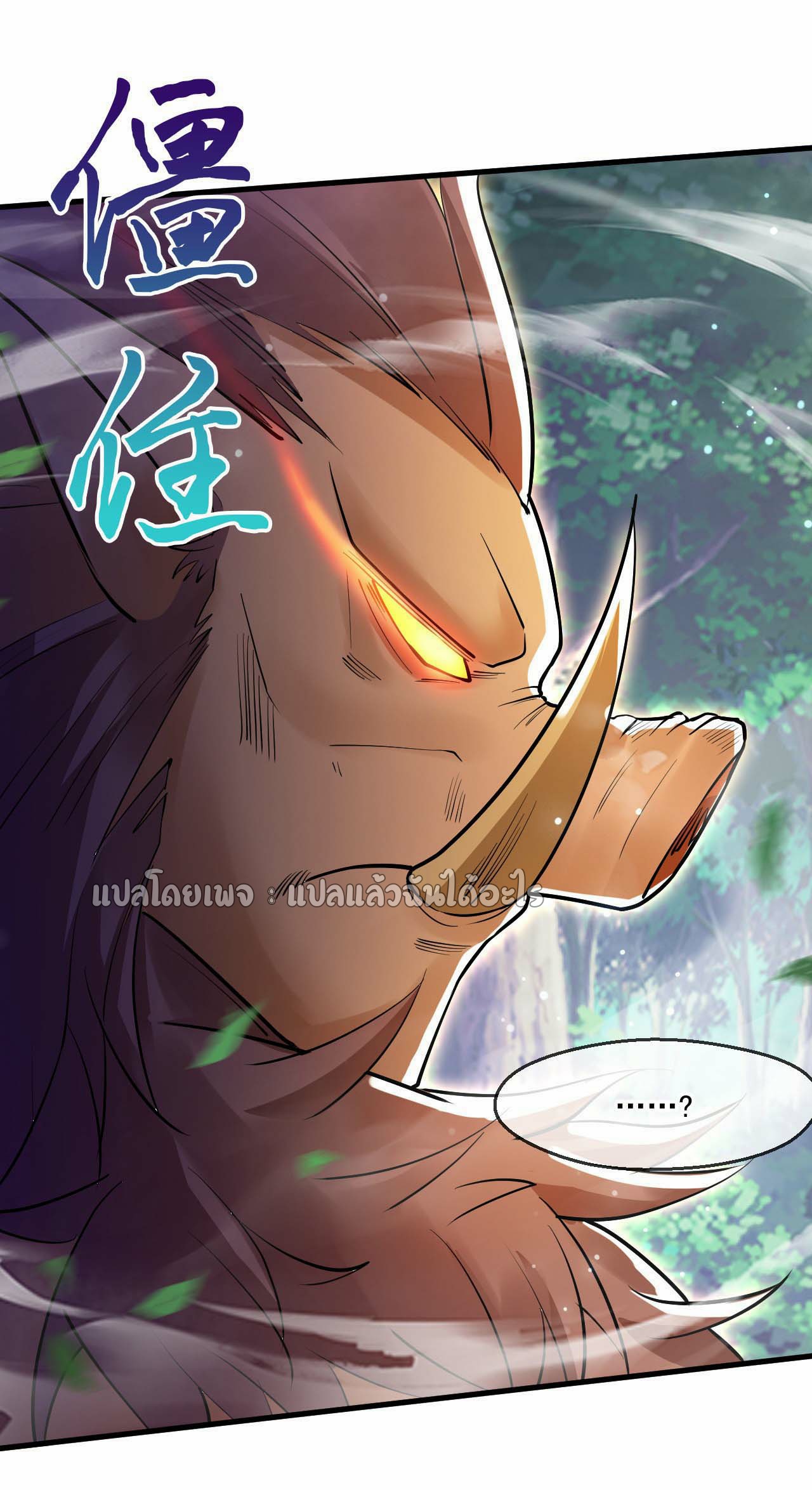 (ชนจีน)จุติเทพจักรพรรดิเกิดมาทั้งทีมีคะแนนเป็นล้าน ตอนที่ 53 หน้า 6