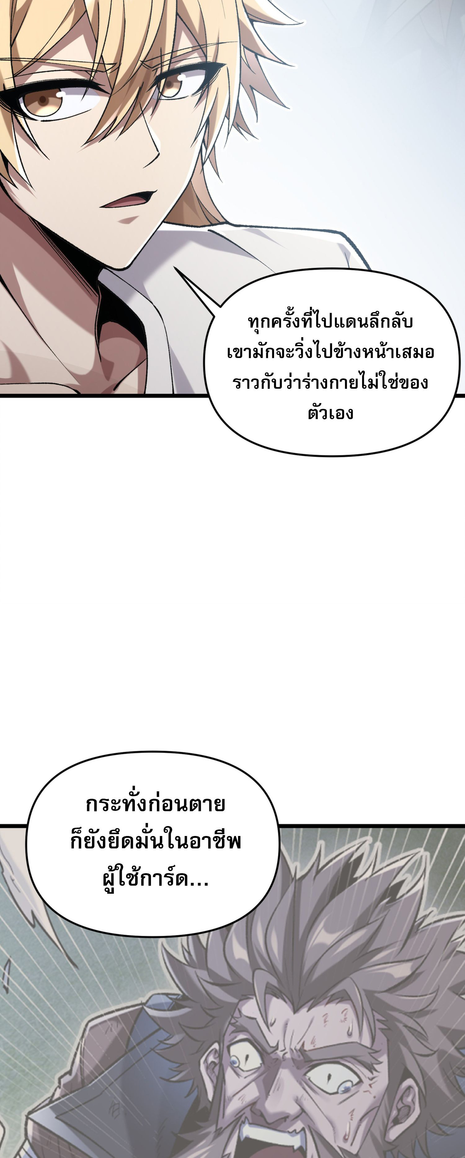 การ์ดของฉันไร้เทียมทาน ตอนที่ 6 หน้า 44