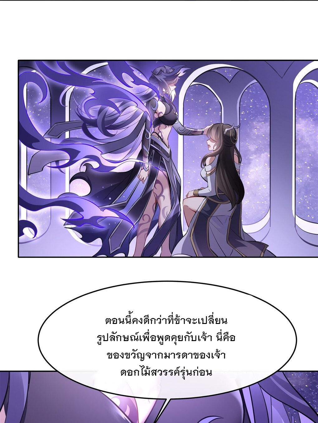 ศิษย์ของข้าล้วนมีอนาคตที่ยิ่งใหญ่ (ชนจีน) ตอนที่ 107 หน้า 19