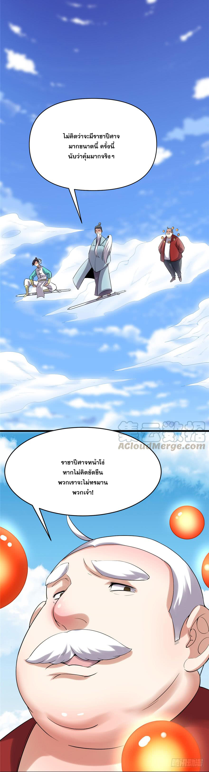 นี่น่ะหรือ....ระบบบำเพ็ญเซียน? ตอนที่ 42 หน้า 9