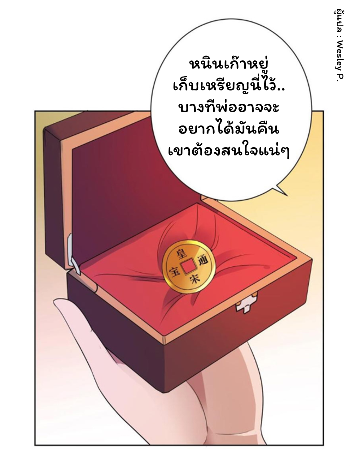 ระบบพระเจ้า ตอนที่ 131 หน้า 3