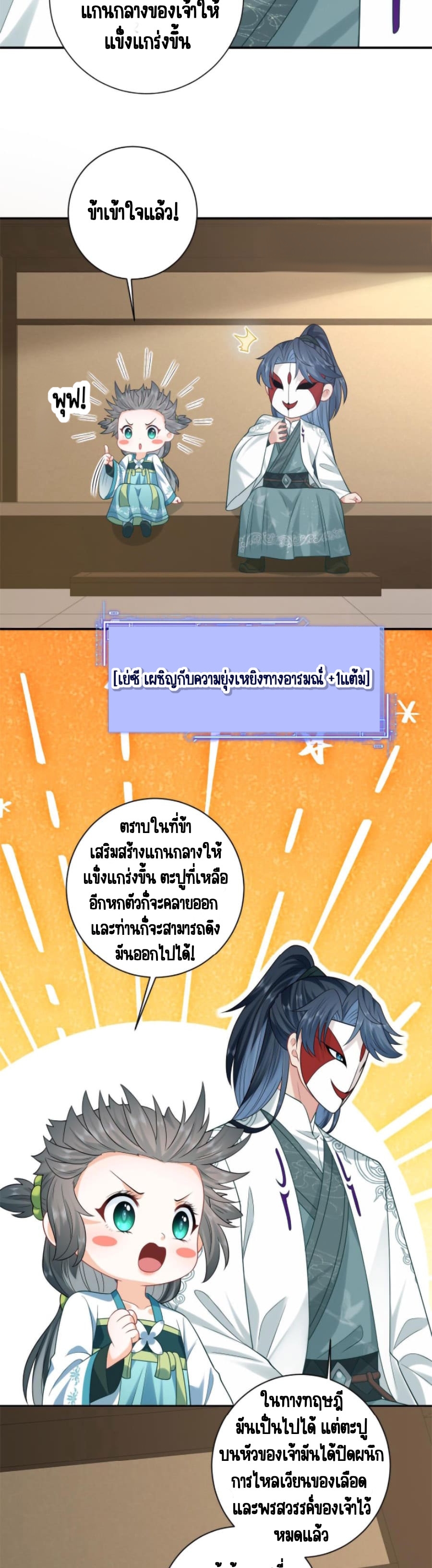 ชีวิตนี้ของเจ้าข้าจ่ายเอง มาบ้าด้วยกันเถอะ! ตอนที่ 17 หน้า 3