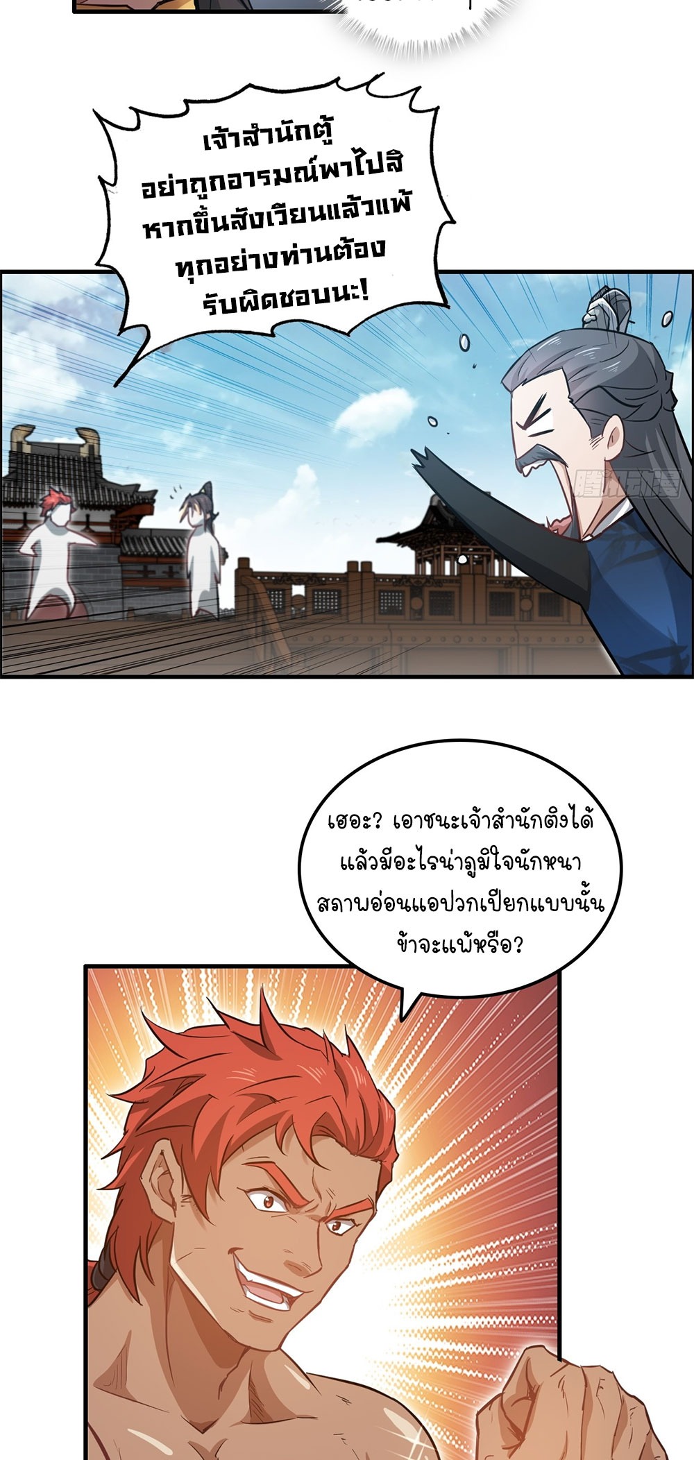 วิถีเซียนมันก็เป็นแบบนี้แหละ! | That's How Cultivation Is ตอนที่ 34 หน้า 13