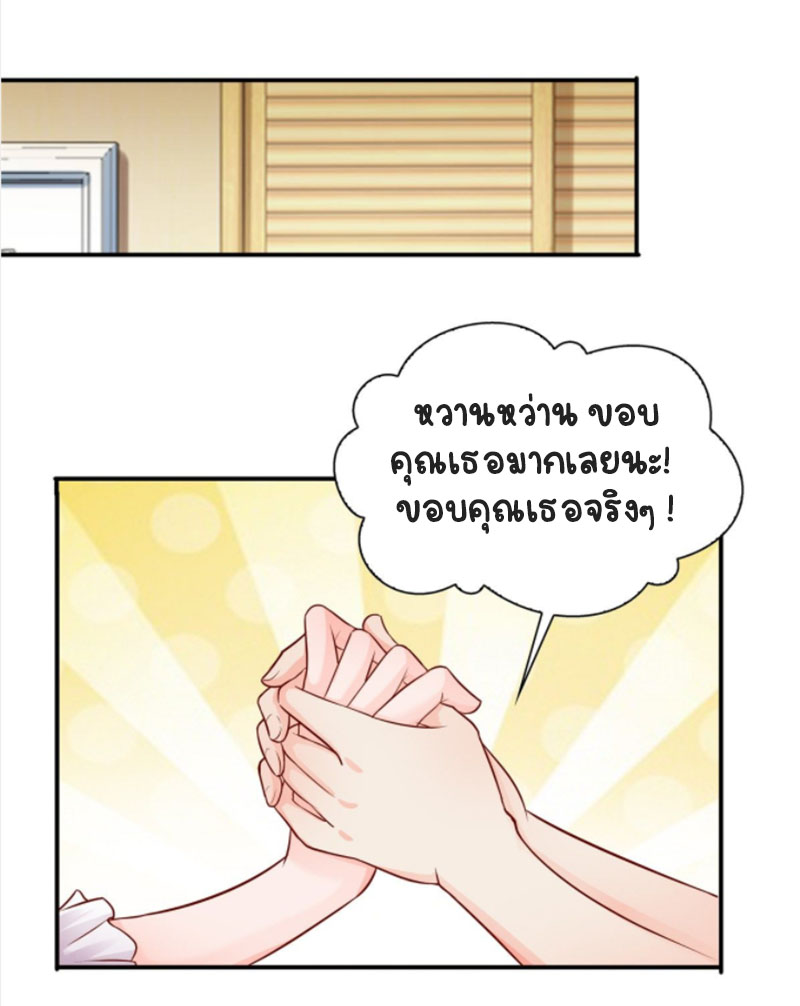 (ชนจีน)Perfect Secret Love The Bad New Wife Is a Little Sweet ตอนที่ 42 หน้า 41