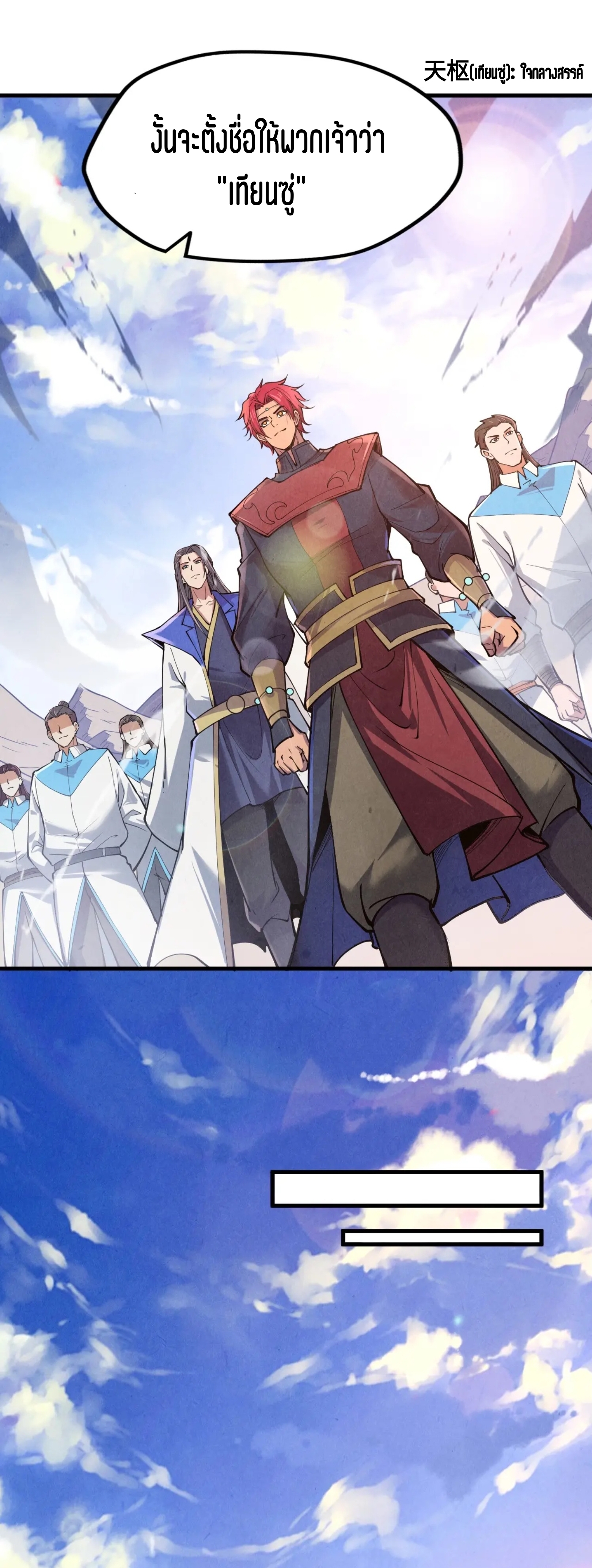 มหาเทพนิรันดร์กาล ตอนที่ 31 หน้า 25