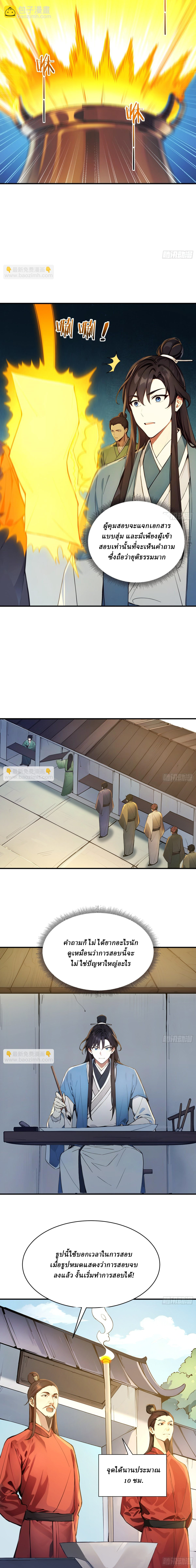 I Really Don’t Want to be a Saint ตอนที่ 28 หน้า 6