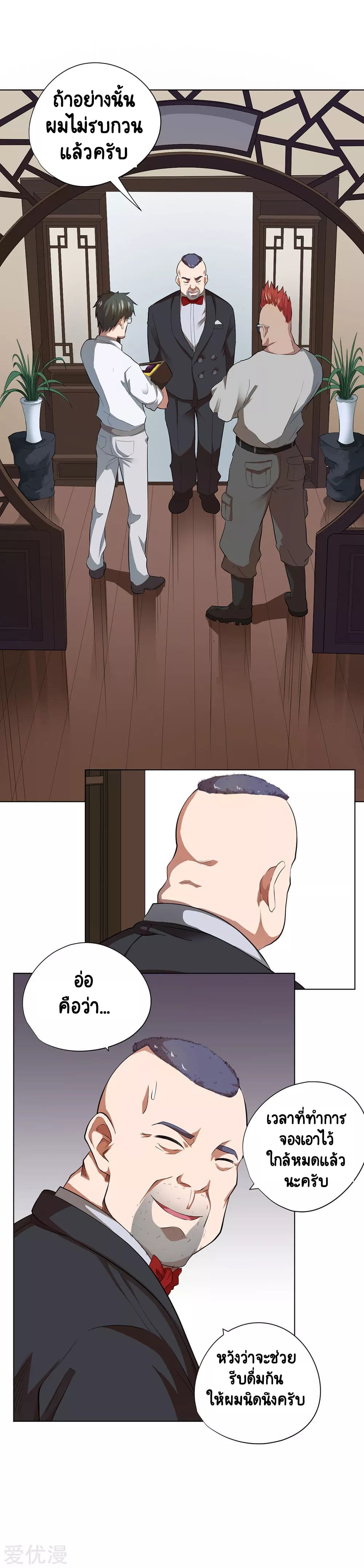 Inverse God Doctor ตอนที่ 42 หน้า 11