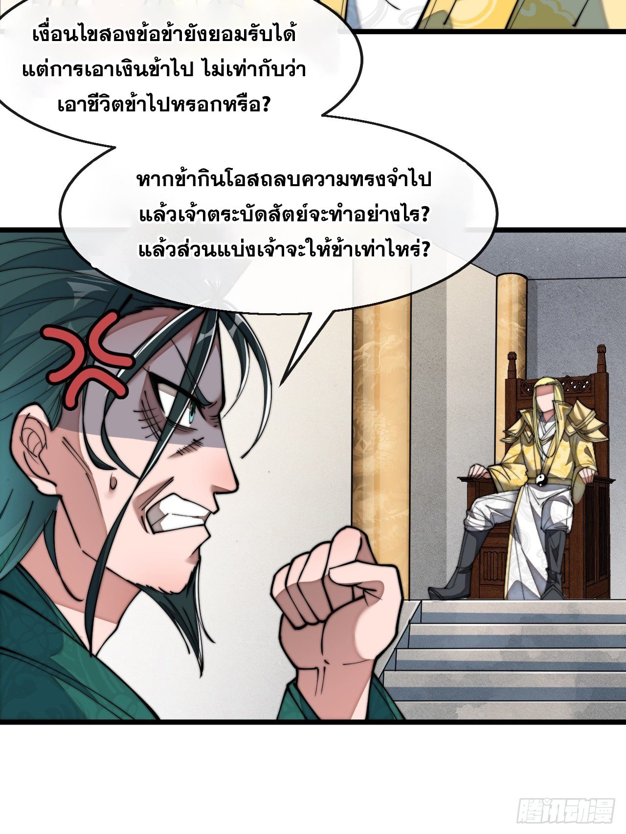 บุรุษที่มีโชค คงไม่ใช่ข้าแล้วแหละ ตอนที่ 68 หน้า 34