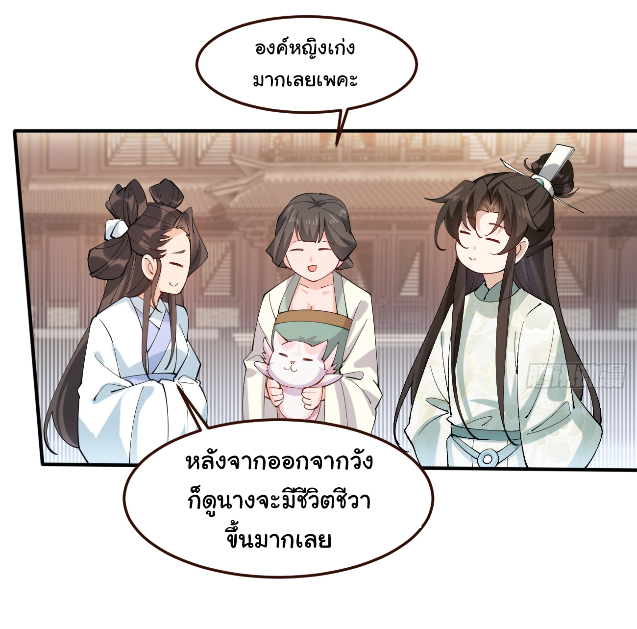 ต่างภพอลเวง ตอนที่ 17 หน้า 13