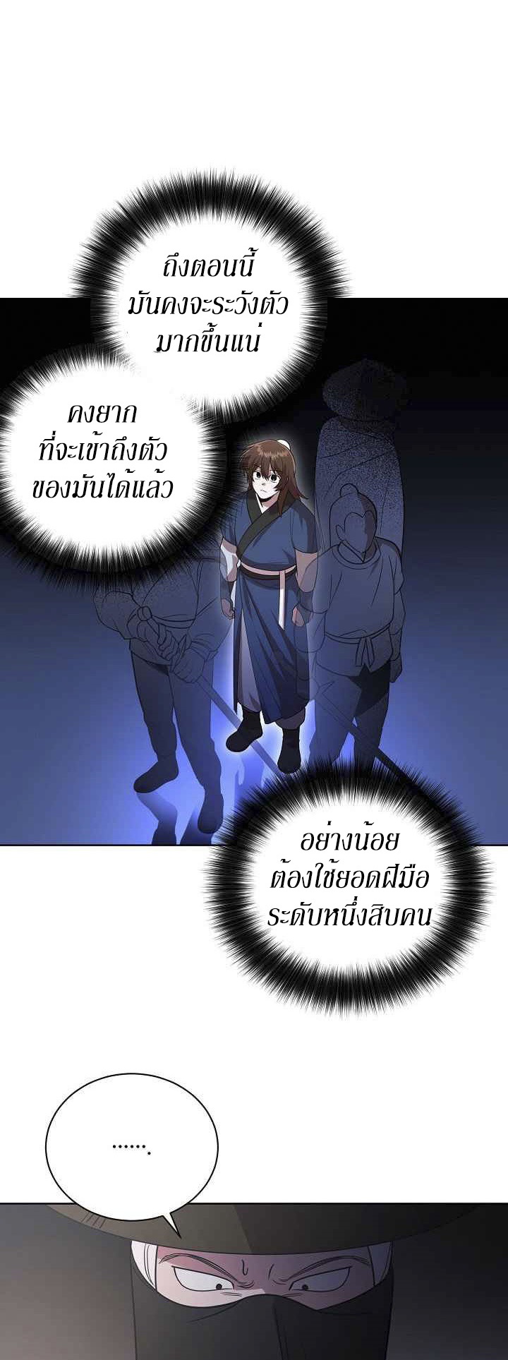 0.3 ราชามังกรเพลิง (จบซีซัน 1) ตอนที่ 23 หน้า 32