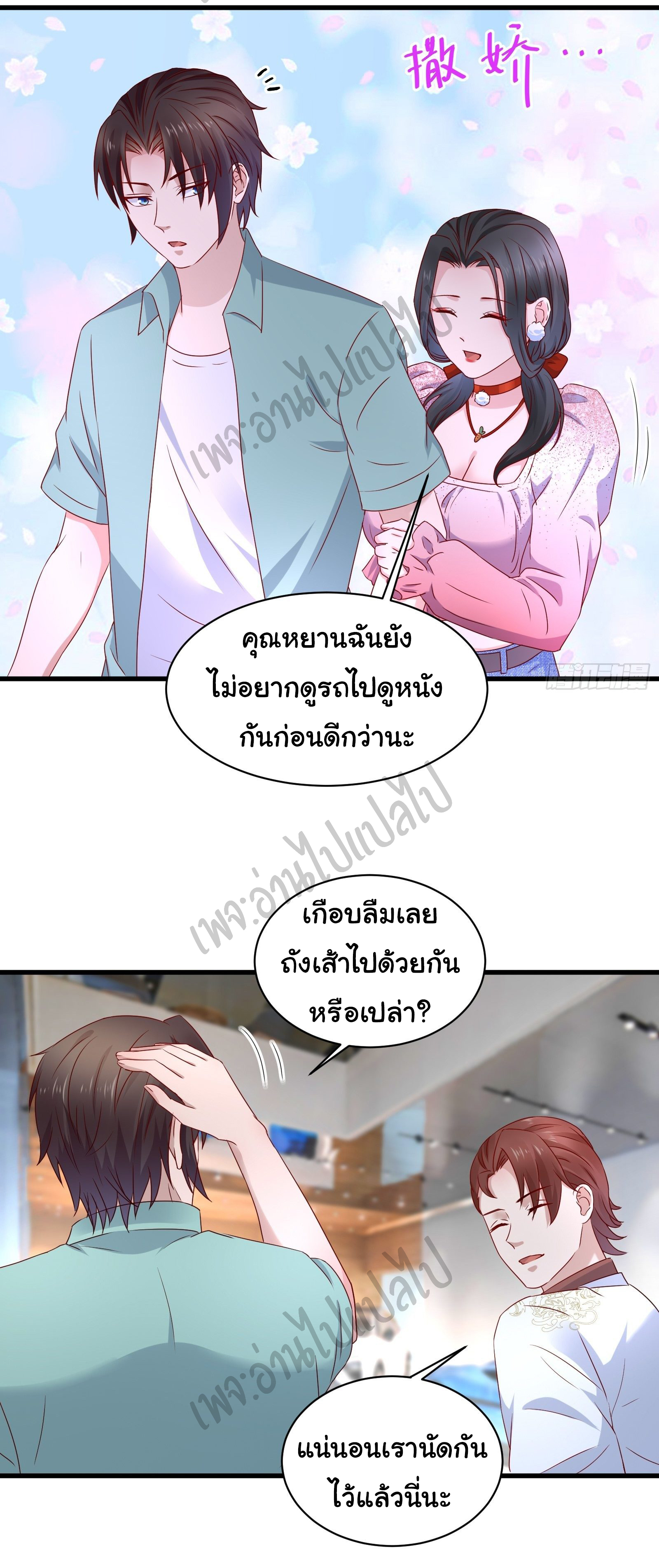 Best system Investors in the city ตอนที่ 28 หน้า 12