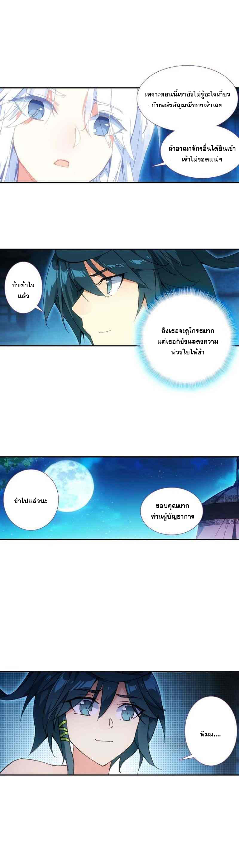 Heavenly jewel change ตอนที่ 11 หน้า 5