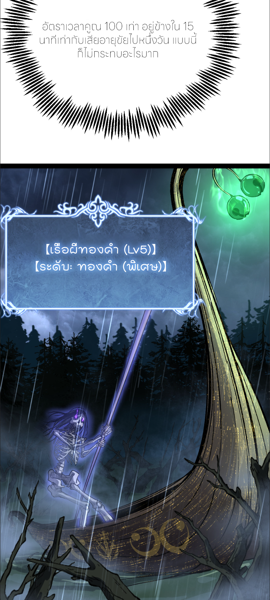 ราชานักฆ่าแห่งโลกเสมือน🗡️ ตอนที่ 8 หน้า 13