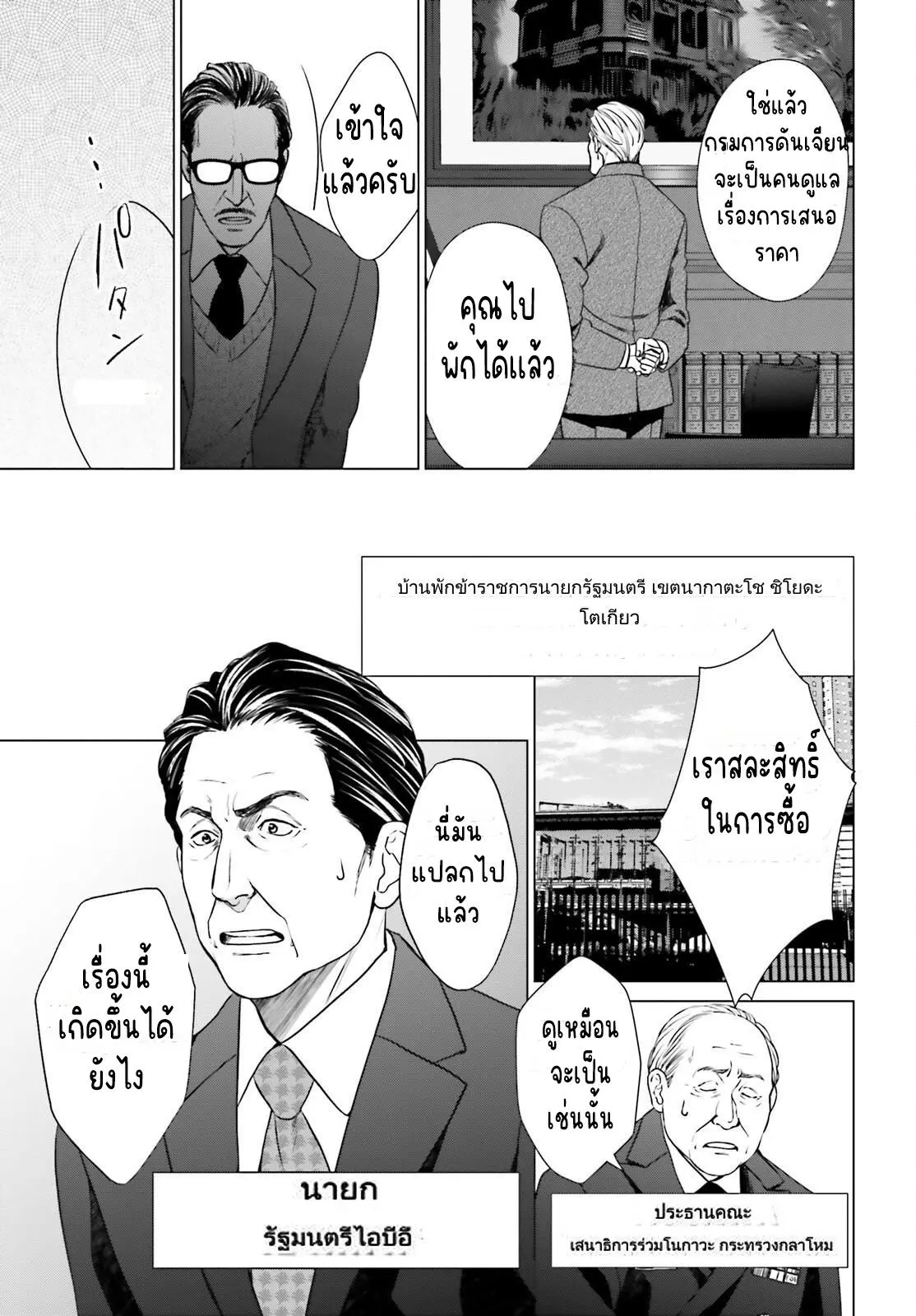 ทาสบริษัทที่กลายเป็นอันดับ1ของโลก ตอนที่ 28 หน้า 19