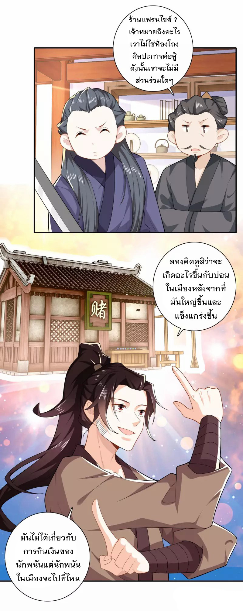 ลูกเขยที่แข็งแกร่งที่สุดในประวัติศาสตร์ ตอนที่ 27 หน้า 7