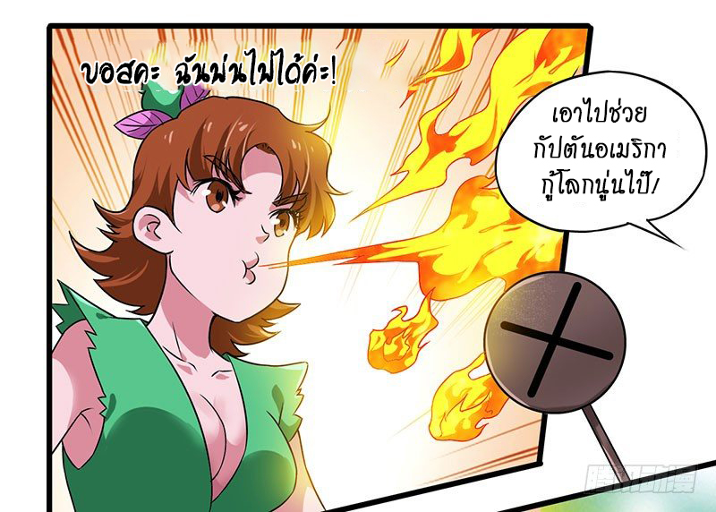 สุดยอดระบบผลาญเงิน 超級敗家子 ตอนที่ 16 หน้า 24