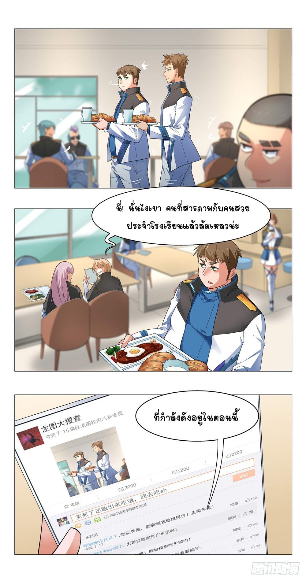 Future Break Point ตอนที่ 5 หน้า 16