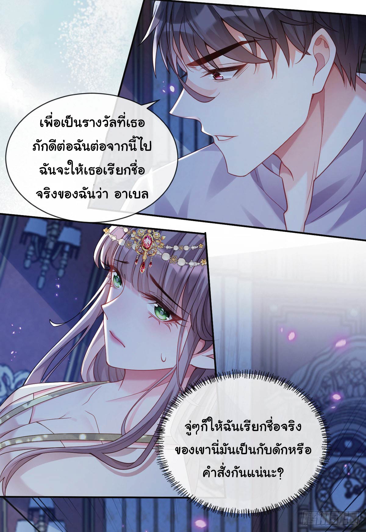 เมื่อฉันตกอยู่ในเงื้อมมือของทรราช ตอนที่ 8 หน้า 6
