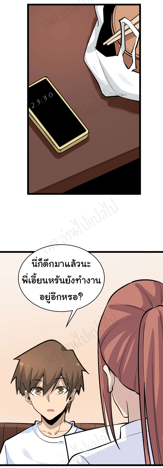 Sanjie Taobao Store ระบบร้านค้าเทพเจ้า ตอนที่ 177 หน้า 2