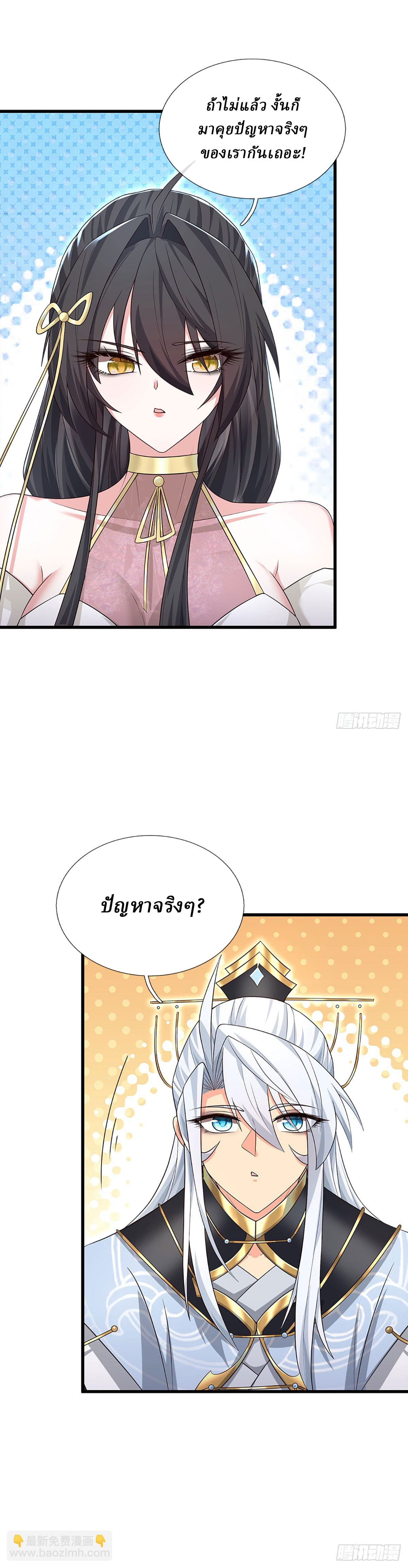 When My Organs Awakened, I Suddenly Became Invincible ตอนที่ 13 หน้า 3