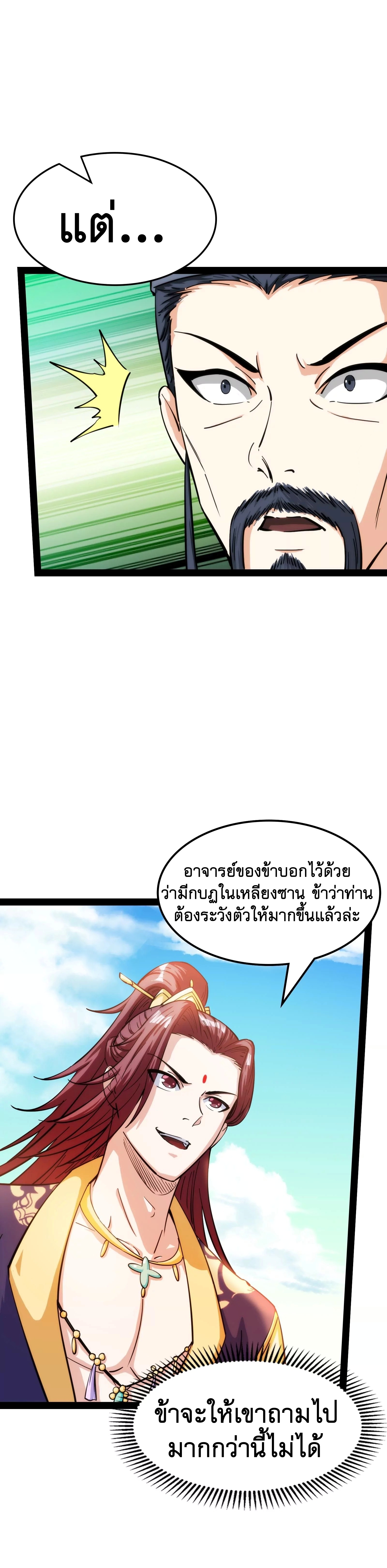 I Am The King | ระเบิดสวรรค์ ตอนที่ 55 หน้า 10