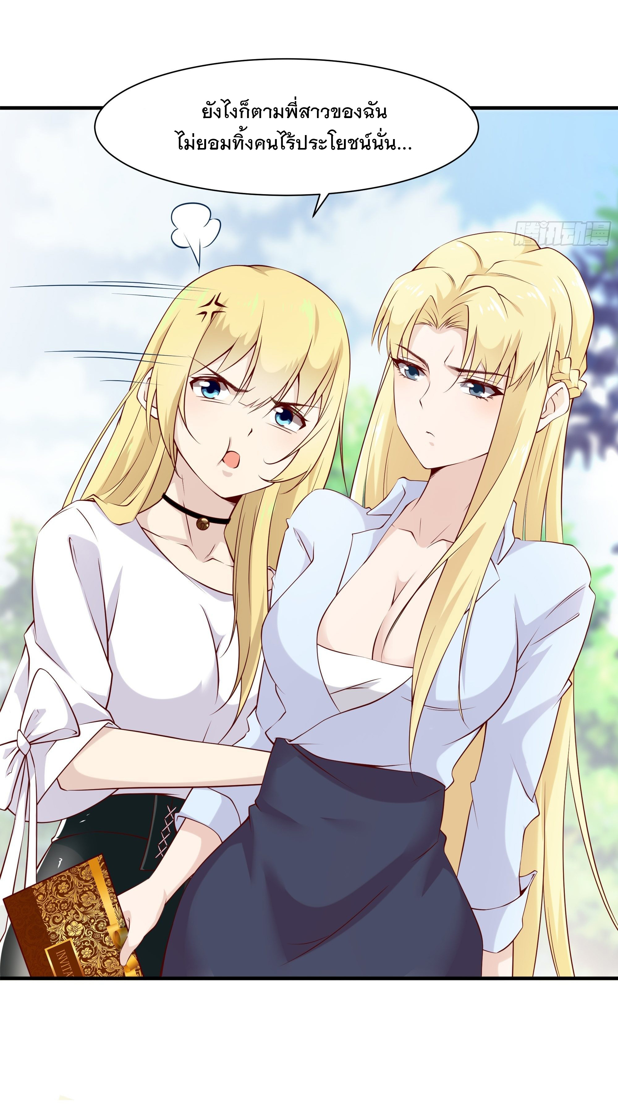 พ่อของฉันเป็นเทพสงครามที่แข็งแกร่งที่สุด ตอนที่ 23 หน้า 7