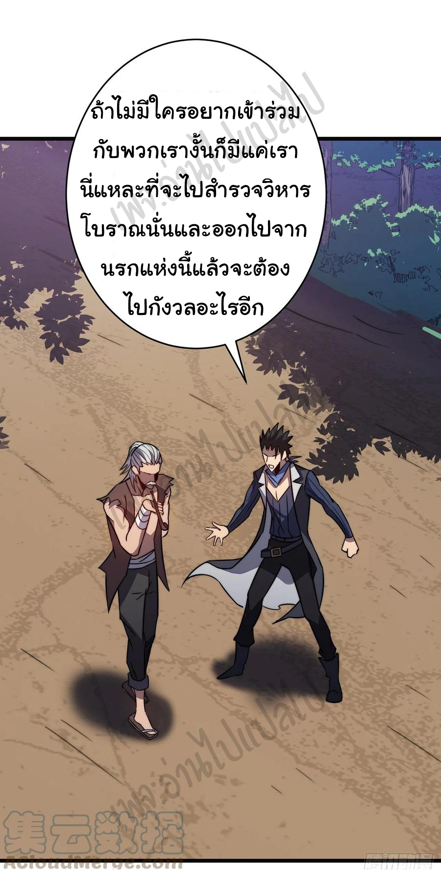 I killed the gods in another world ตอนที่ 28 หน้า 32