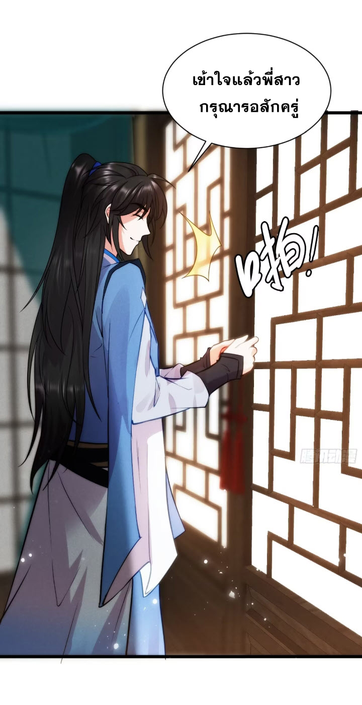 ภรรยาของข้าคือคนสำคัญแห่งสวรรค์ ตอนที่ 7 หน้า 14