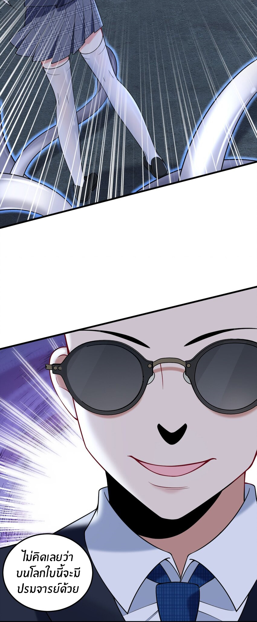 Immortal Me And Eldritch Wife ตอนที่ 51 หน้า 7