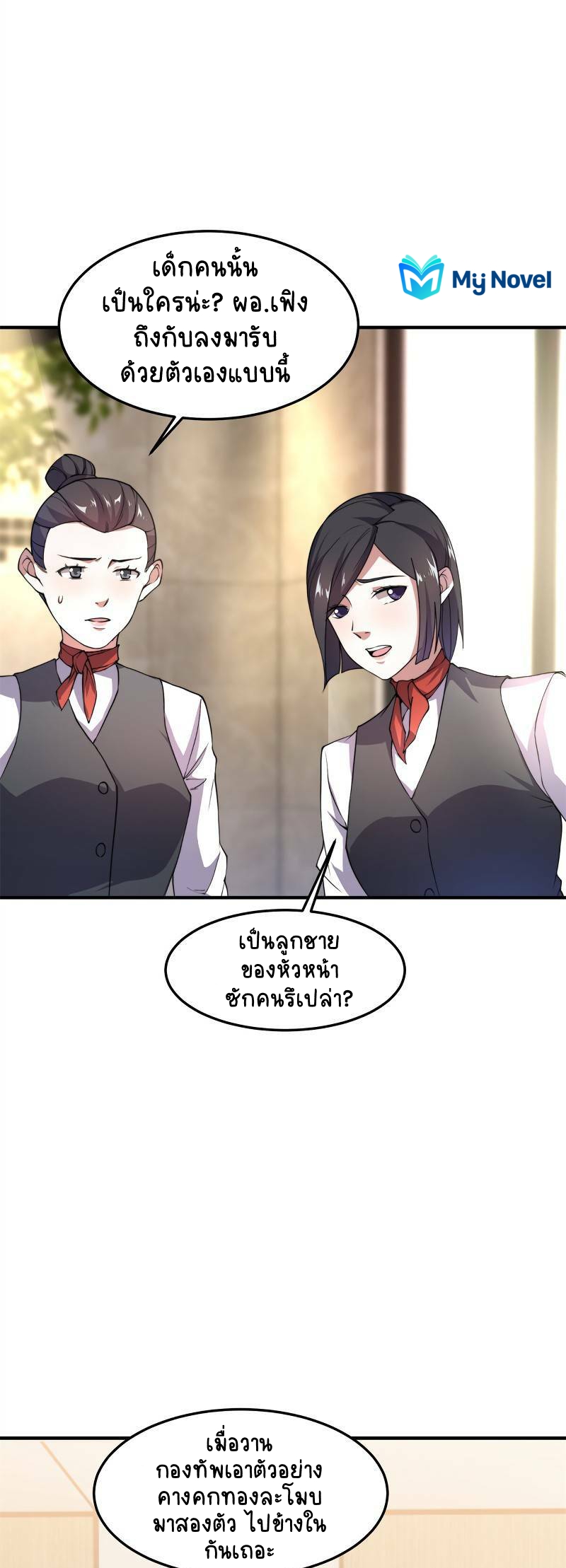 วิวัฒนาการอสูรสัตว์เลี้ยง ตอนที่ 37 หน้า 16