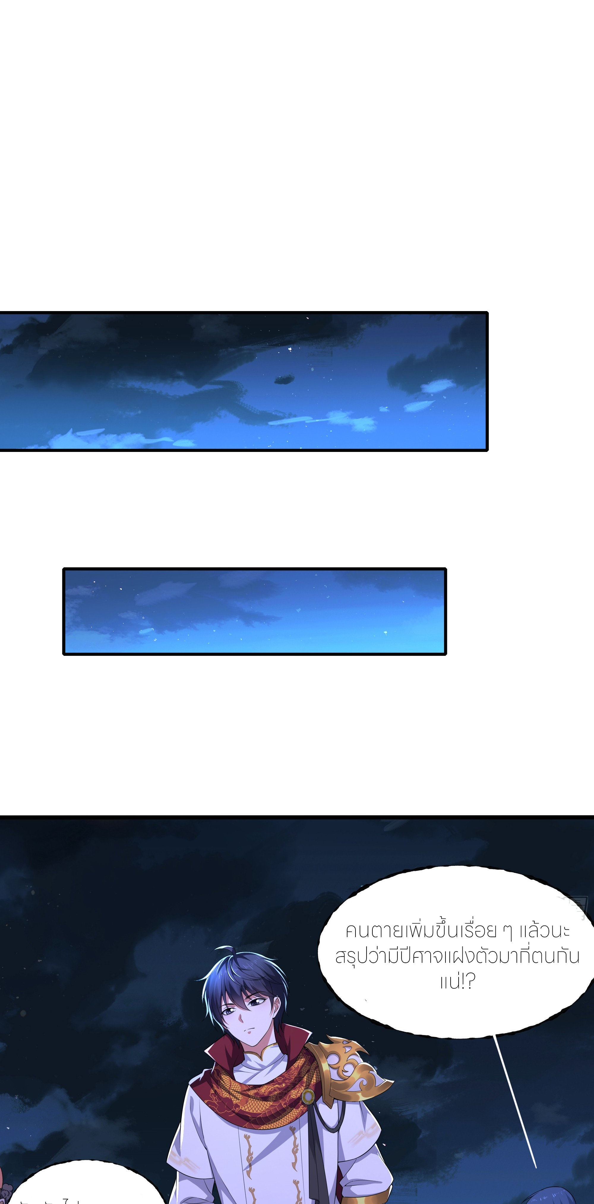 ตายในเกม เกิดใหม่ในร่างราชาปีศาจ ตอนที่ 70 หน้า 13