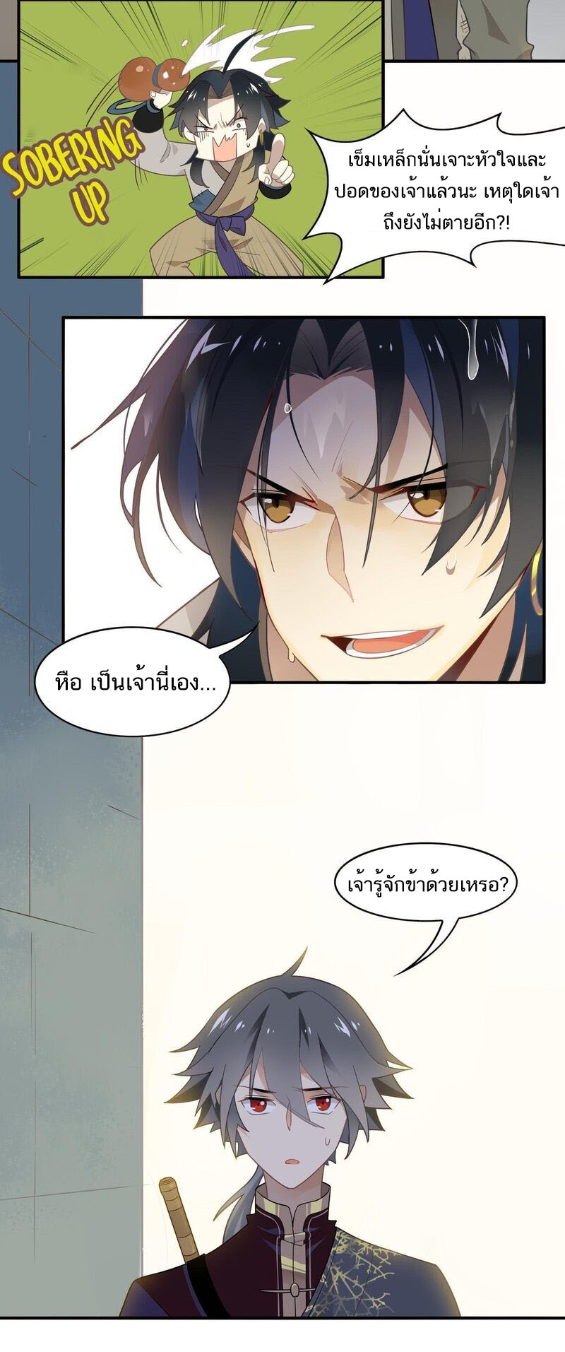 Craftsman ตอนที่ 43 หน้า 17